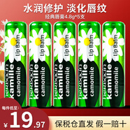 賀本清（Herbacin）德國小甘菊經(jīng)典唇膏保濕補水淡化唇紋 4.8g*5支