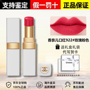 香奈兒（Chanel）COCO可可小姐潤唇膏920 白管口紅918 生日禮物送女友 白管唇膏 922#玫瑰粉色【禮盒禮袋裝】