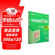 學(xué)而思 新版學(xué)而思秘籍·初中物理實(shí)驗(yàn)專項(xiàng)突破（中學(xué)教輔 初二 初三中考物理復(fù)習(xí)資料）