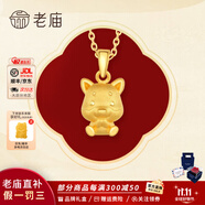 老廟黃金吊墜足金十二生肖掛墜本命年項鏈男女款送老婆送女友生日禮物 生肖狗+禮盒（可選編繩） 約1.2g