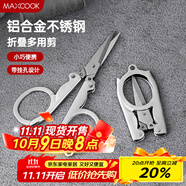 美廚（maxcook）剪刀旅行剪 不銹鋼折疊剪刀便攜小剪刀 MCPJ-JD001