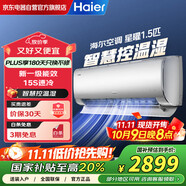 海爾（Haier）空調 星曜1.5匹掛機變頻家用新一級能效冷暖壁掛式智能空調KFR-35GW/C2KNW81U1套機