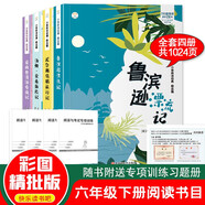 小笨熊 魯濱遜漂流記+湯姆索亞歷險記+尼爾斯騎鵝旅行記+愛(ài)麗絲漫游奇境記 人教版六年級下冊套裝4冊(中國環(huán)境標志產(chǎn)品 綠色印刷)