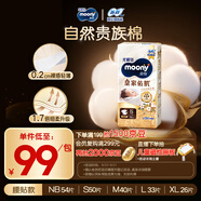 MOONY尤妮佳慕怡皇家新生兒紙尿褲S50片(4-8kg)尿不濕柔軟貴族棉
