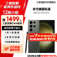 三星【官方直供】 S23 Ultra 超視覺(jué)夜拍穩勁性能大屏S Pen 5G 2億像素 悠野綠 12GB+512GB 準新 官翻機 6期免息