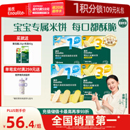 英氏（Engnice）嬰幼兒零食禮盒多樂(lè)能嬰標(biāo)米餅4盒寶寶零食磨牙餅干