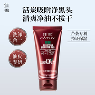 佳雪男士活炭?jì)艋搭伳鄡裟w去油膩深層潔凈保濕洗面奶父親節禮物護膚 100g