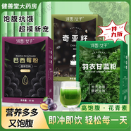 胖L東來甄選羽衣甘藍加奇亞籽減肥代餐飽腹瘦肚子燃脂膳食纖維食 【拯救黑黃皮】巴西莓粉30條