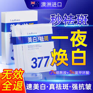 Layanana澳洲377面膜美白補水保濕淡斑去黃提亮膚色抗皺緊致男女金榜第1名