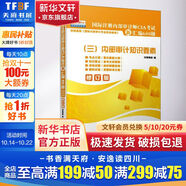 國(guó)際注冊(cè)內(nèi)部審計(jì)師CIA考試新匯編600題 三 內(nèi)部審計(jì)知識(shí)要素