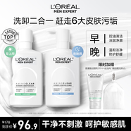 歐萊雅男士氨基酸潔面乳185ml*2套裝控油保濕洗面奶去角質(zhì)護膚品禮物