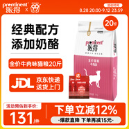 派得貓糧 幼貓成貓 英短藍貓布偶流浪貓美短全價全階段通用貓咪主糧 經典牛肉味丨10kg20斤丨送貓條