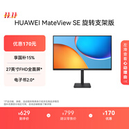 華為MateView SE 27英寸 高清 IPS全面屏 100Hz高刷 電腦辦公顯示器 萊茵護(hù)眼 旋轉(zhuǎn)升降壁掛
