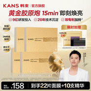韓束（KanS）黃金面膜女抗皺緊致護膚品補水保濕曬后舒緩化妝品送女友媽媽禮物 【全新升級3.0】黃金面膜22片