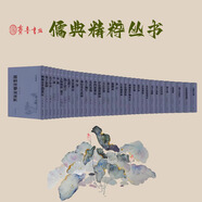 《儒典精粹》叢書(shū)全系列33種張子語(yǔ)錄+白虎通德論+孔叢子+孟子年表+鹽鐵論+春秋繁露+春秋繁露義證+伊洛淵源錄+揚(yáng)子法言+張子正蒙注+太極圖說(shuō)通書(shū)+國(guó)朝宋學(xué)淵源記+國(guó)朝漢學(xué)師承記+潛夫論 齊魯書(shū)社
