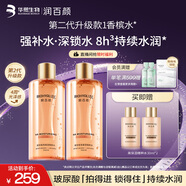潤(rùn)百顏高保濕精粹水300ml*2瓶香檳水補(bǔ)水濕敷爽膚水護(hù)膚品華熙生物