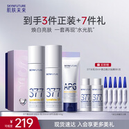 肌膚未來(lái)（SKYNFUTURE）377美白水乳3件套裝淡斑去黃提亮補水保濕面部護膚品女圣誕節禮物