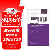 國(guó)際商務(wù)英語(yǔ)考試詞匯（BEC初級(jí)本）