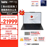 ThinkPad【國(guó)家補(bǔ)貼20%】X1 Carbon Aura AI 2025酷睿Ultra9-288V 全互聯(lián)商務(wù)辦公筆記本電腦32G 2T 專業(yè)版
