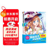 漫畫(huà)技法完全教程：造型篇（雙色超值版） 從零開(kāi)始讓你成為超級漫畫(huà)高手 漫畫(huà)技法知識點(diǎn) 大量漫畫(huà)案例詳解
