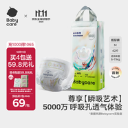 babycare藝術(shù)大師紙尿褲中號(hào)M碼42片(6-11kg) 嬰兒尿不濕瞬吸干爽透氣