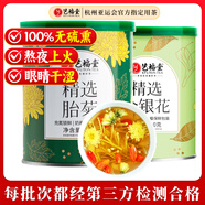 藝福堂花草茶 精選金銀花胎菊組合80g 新花封丘無(wú)硫熏特養(yǎng)生涼茶級(jí)菊花