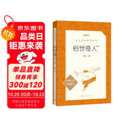 俗世奇人足本插圖版 五年級 八年級 初中名著閱讀課外書目 正版原著完整無刪減 馮驥才 人民文學出版社
