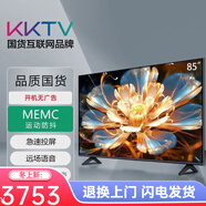 KKTV品牌85英寸4k高清智能語(yǔ)音藍光護眼平板電視wifi網(wǎng)絡(luò )客廳家用 85英寸 KFB85V1DW 【語(yǔ)音版】 85英寸