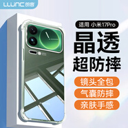 朗客適用小米17Pro手機(jī)殼xiaomi17pro保護(hù)殼四角氣囊防摔鏡頭全包全透明殼簡約裸機(jī)手感保護(hù)套手機(jī)外殼