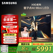 三星（SAMSUNG）65X9D 65英寸 Neo 量子點(diǎn) AI Mini LED電視 120Hz QA65QNX9DAJXXZ 一級(jí)能效補(bǔ)貼【金晨同款】