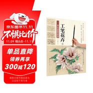 新編養(yǎng)心齋描摹畫譜 工筆花卉(3)