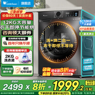 小天鵝（LittleSwan）滾筒洗衣機全自動 12kg家用大容量全家筒 1.10洗凈比 蒸汽消毒洗 除菌除螨 APP遠(yuǎn)程智控 以舊換新 【TD12V20】衣干即停+暖烘空氣洗