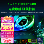 雷蛇（Razer）靈刃18 2025款新品英特爾Intel酷睿Ultra 9 輕薄電競游戲筆記本電腦 改配/5090/32G/4T/440Hz