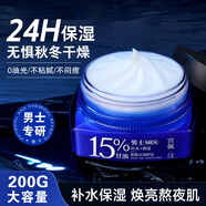 宮佩 GONGPEI男士保濕面霜15%甘油男士護膚補水保濕面霜乳液護膚擦抹臉油男生