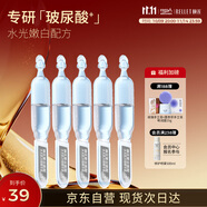 頤蓮（RELLET）【新升級】玻尿酸水光肌次拋精華液1.3ml*5支 保濕美白送女生禮物