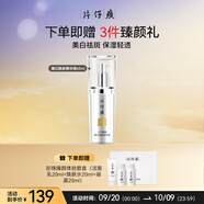 片仔癀臻白煥膚精華液40ml補(bǔ)水保濕面部精華護(hù)膚品 生日禮物