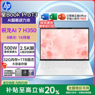 惠普（HP）星BookPro13【活動(dòng)補貼】13.3英寸全面屏超輕薄商務(wù)辦公男女學(xué)生網(wǎng)課游戲渲染設計便捷筆記本電腦 陶瓷白丨Ryzen AI 7 H350丨32G內存丨1TB高速固態(tài) 丨2.5K高分屏