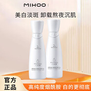 小迷糊煙酰胺護膚品套裝女美白淡斑水乳補水保濕學(xué)生提亮膚色 光耀煙酰胺精華水150ml2瓶