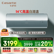 卡薩帝（Casarte）攬光銀河GFQ 變頻空調(diào)掛機(jī) 新一級能效 56度高溫自清潔 智能 冷暖空調(diào)臥室客廳 1.5匹 1.5匹 一級能效
