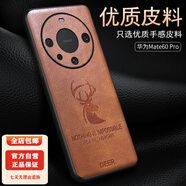 適用華為mate60pro手機殼動(dòng)物吉祥鹿皮紋外殼mate60商務(wù)輕奢高防摔手機保護殼套 【吉祥鹿棕】輕奢皮紋全包保護 華為 Mate 60