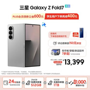 三星（SAMSUNG）Galaxy Z Fold7 超輕薄8英寸大屏2億像素主攝 超視覺(jué)引擎 Galaxy AI 披荊斬棘哥哥同款 折疊屏手機(jī) 星夜銀 12GB+512GB 享24期分期免息
