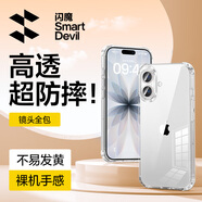 閃魔適用蘋(píng)果17手機(jī)殼 iPhone17氣囊防摔保護(hù)套超薄鏡頭全包透明軟殼抗黃防磨防摔男女同款