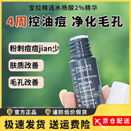 寶拉珍選（Paula's Choice）寶拉甄選2%水楊酸精華液收縮毛孔改善痘印閉口控油 118ml