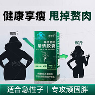 維舒清清清減肥膠囊御信堂牌清清膠囊維清丸ETK減肥膠囊減肥清清片 到手4盒【下單立減40】理想身材不是夢(mèng)