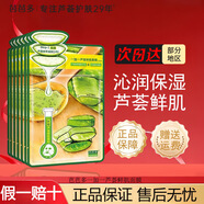 芭芭多一加一蘆薈鮮肌面膜貼凝膠與鮮肌面貼結合持久補水1+1面膜 10貼