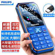 飛利浦（PHILIPS）E588A 老年人手機(jī)4G全網(wǎng)通大喇叭大聲音超長待機(jī)移動聯(lián)通電信廣電學(xué)生大按鍵老人專用手機(jī) 海軍藍(lán)