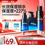 左顏右色男士護(hù)膚品套裝控油潔凈洗面奶氨基酸面霜保濕噴霧情人節(jié)禮物