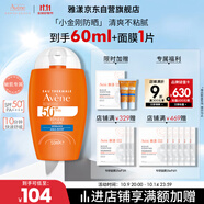 雅漾（Avene）倍護水潤防曬乳50ml SPF50+小金剛高倍隔離防水防汗11.11搶先購