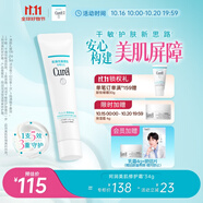 珂潤（Curel）美肌修護隔離霜34g 細化毛孔 控油免卸 修護屏障 敏感肌適用