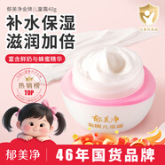 郁美凈金牌兒童面霜3-12歲寶寶面霜長(cháng)效滋潤補水保濕潤膚霜40g